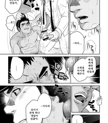 [Pagumiee (Kenta)] Bottom [kr] – Gay Manga sex 19
