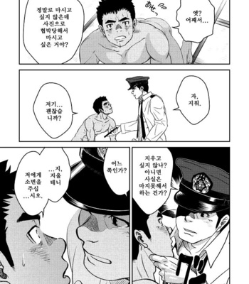 [Pagumiee (Kenta)] Bottom [kr] – Gay Manga sex 21
