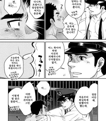 [Pagumiee (Kenta)] Bottom [kr] – Gay Manga sex 26