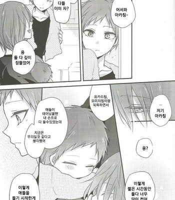 [Hitoban Koneko] Kuroko no Basuke dj – Muraaka Kazoku [kr] – Gay Manga sex 11