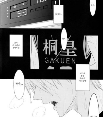 [Kagayakitei/ Naoki] Victorious Kiss – Kuroko no Basuke dj [kr] – Gay Manga sex 3