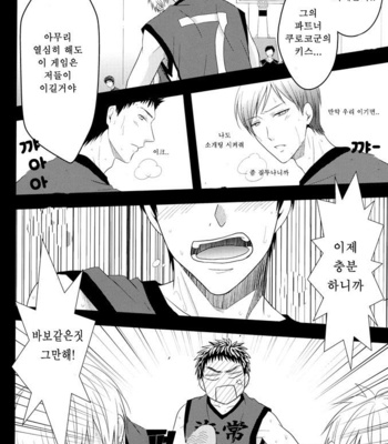 [Kagayakitei/ Naoki] Victorious Kiss – Kuroko no Basuke dj [kr] – Gay Manga sex 8