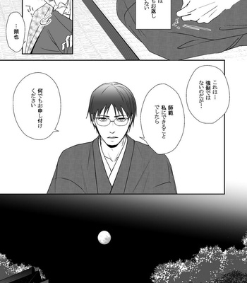[Silt Amaro (Tomisato Fumimaro)] FLOWER [JP] – Gay Manga sex 5