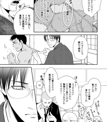 [Silt Amaro (Tomisato Fumimaro)] FLOWER [JP] – Gay Manga sex 17