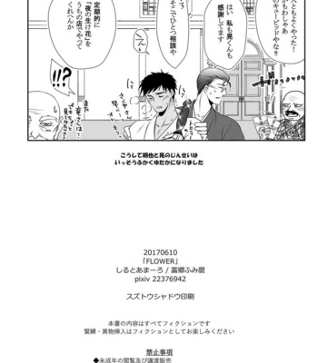[Silt Amaro (Tomisato Fumimaro)] FLOWER [JP] – Gay Manga sex 30