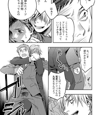 [Seikatsu Seshishou (.tt)] Kyuuso Neko o Kurau [JP] – Gay Manga sex 10