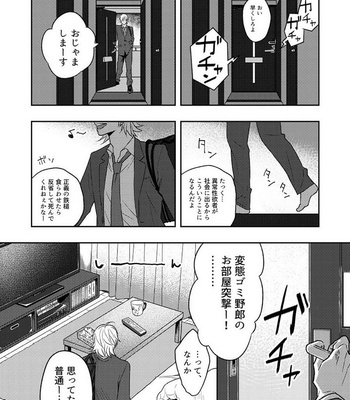 [Seikatsu Seshishou (.tt)] Kyuuso Neko o Kurau [JP] – Gay Manga sex 13