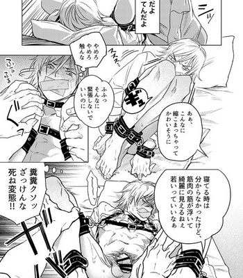 [Seikatsu Seshishou (.tt)] Kyuuso Neko o Kurau [JP] – Gay Manga sex 18
