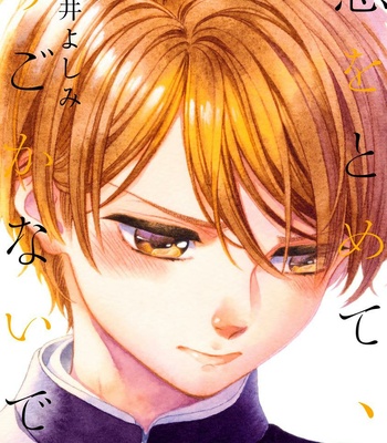[ARAI Yoshimi] Iki o Tomete, Ugokanai de [JP] – Gay Manga thumbnail 001