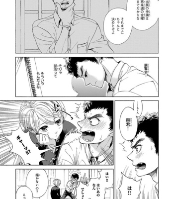[ARAI Yoshimi] Iki o Tomete, Ugokanai de [JP] – Gay Manga sex 77
