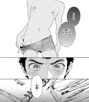 [ARAI Yoshimi] Iki o Tomete, Ugokanai de [JP] – Gay Manga sex 6