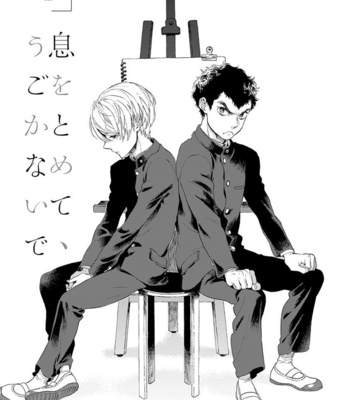 [ARAI Yoshimi] Iki o Tomete, Ugokanai de [JP] – Gay Manga sex 7