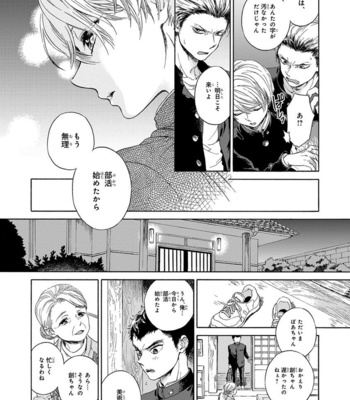 [ARAI Yoshimi] Iki o Tomete, Ugokanai de [JP] – Gay Manga sex 24