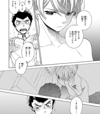 [ARAI Yoshimi] Iki o Tomete, Ugokanai de [JP] – Gay Manga sex 44