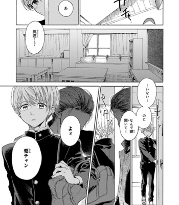 [ARAI Yoshimi] Iki o Tomete, Ugokanai de [JP] – Gay Manga sex 55