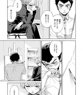[ARAI Yoshimi] Iki o Tomete, Ugokanai de [JP] – Gay Manga sex 81