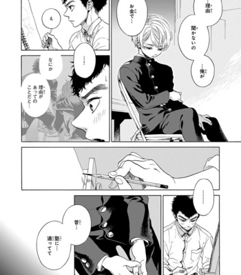 [ARAI Yoshimi] Iki o Tomete, Ugokanai de [JP] – Gay Manga sex 82