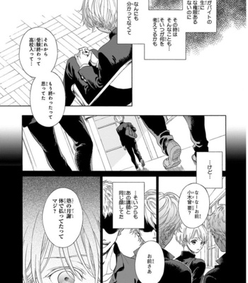 [ARAI Yoshimi] Iki o Tomete, Ugokanai de [JP] – Gay Manga sex 85