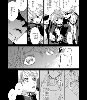 [ARAI Yoshimi] Iki o Tomete, Ugokanai de [JP] – Gay Manga sex 86