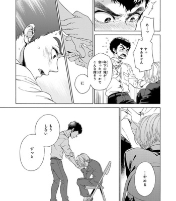[ARAI Yoshimi] Iki o Tomete, Ugokanai de [JP] – Gay Manga sex 89