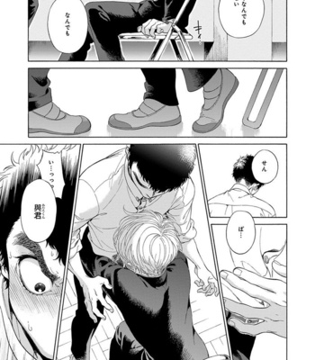 [ARAI Yoshimi] Iki o Tomete, Ugokanai de [JP] – Gay Manga sex 91
