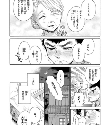 [ARAI Yoshimi] Iki o Tomete, Ugokanai de [JP] – Gay Manga sex 106