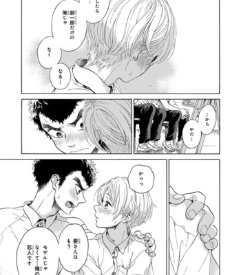 [ARAI Yoshimi] Iki o Tomete, Ugokanai de [JP] – Gay Manga sex 123