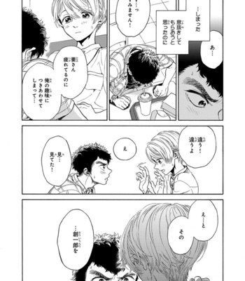 [ARAI Yoshimi] Iki o Tomete, Ugokanai de [JP] – Gay Manga sex 134