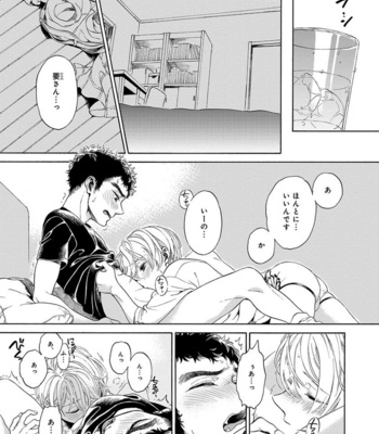 [ARAI Yoshimi] Iki o Tomete, Ugokanai de [JP] – Gay Manga sex 145