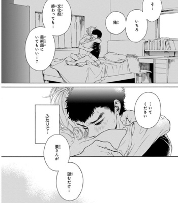 [ARAI Yoshimi] Iki o Tomete, Ugokanai de [JP] – Gay Manga sex 148