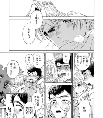 [ARAI Yoshimi] Iki o Tomete, Ugokanai de [JP] – Gay Manga sex 157