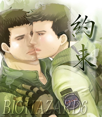 [Mofu] Promise – Resident Evil dj [Eng] – Gay Manga thumbnail 001