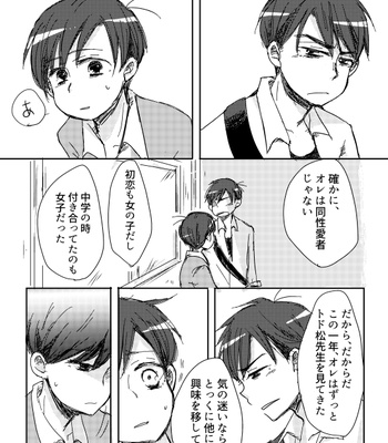 [ハル] バス先再録 – Osomatsu-san dj [JP] – Gay Manga sex 7