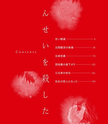 [FUJISAKI Kou] Sensei wo koroshitai [JP] – Gay Manga sex 4