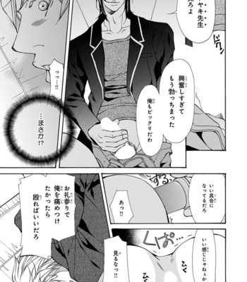 [FUJISAKI Kou] Sensei wo koroshitai [JP] – Gay Manga sex 13