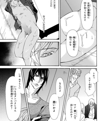 [FUJISAKI Kou] Sensei wo koroshitai [JP] – Gay Manga sex 27