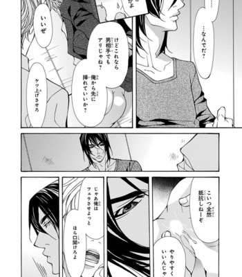 [FUJISAKI Kou] Sensei wo koroshitai [JP] – Gay Manga sex 28