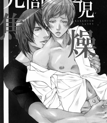 [FUJISAKI Kou] Sensei wo koroshitai [JP] – Gay Manga sex 39