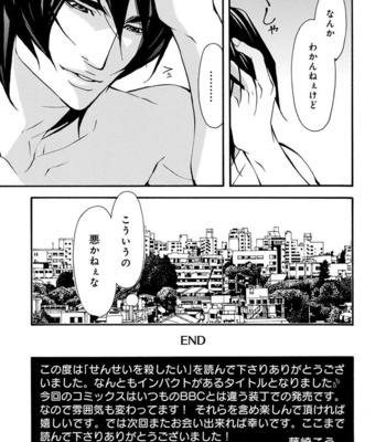[FUJISAKI Kou] Sensei wo koroshitai [JP] – Gay Manga sex 171