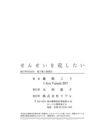 [FUJISAKI Kou] Sensei wo koroshitai [JP] – Gay Manga sex 172