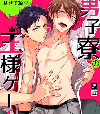 Gay Manga - [Kuroshiro] Danshi Ryou no Ousama Gemu ~ Chanto Iku Toko Misete ne? (c.1) [JP] – Gay Manga