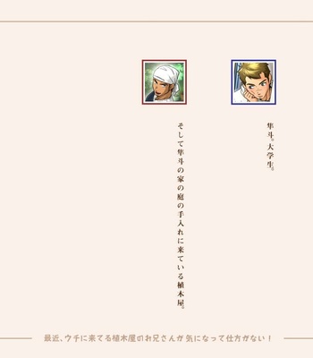 [Comagire (Kajima)] Saikin, Uchi ni Kiteru Ueki-ya no Onii-san ga Ki ni Natte Shikataganai! [CG] – Gay Manga sex 2