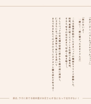 [Comagire (Kajima)] Saikin, Uchi ni Kiteru Ueki-ya no Onii-san ga Ki ni Natte Shikataganai! [CG] – Gay Manga sex 70