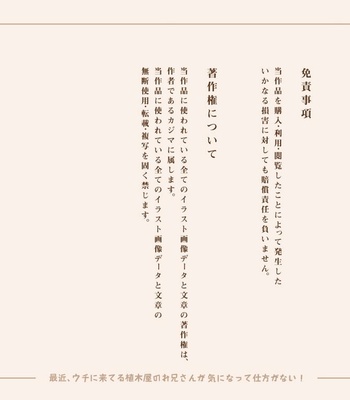 [Comagire (Kajima)] Saikin, Uchi ni Kiteru Ueki-ya no Onii-san ga Ki ni Natte Shikataganai! [CG] – Gay Manga sex 96