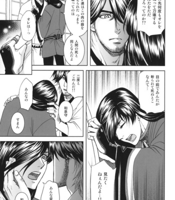 [K2COMPANY (kazu)] Ai – Touken Ranbu dj [JP] – Gay Manga sex 19