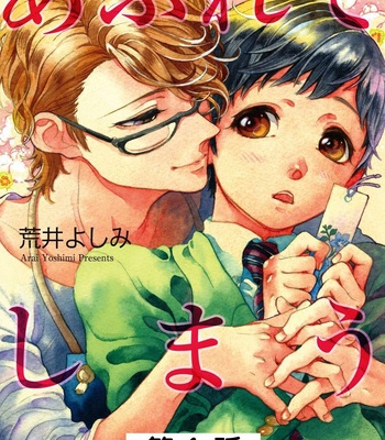 [ARAI Yoshimi] Afurete Shimau (update c.2) [Eng] – Gay Manga sex 2