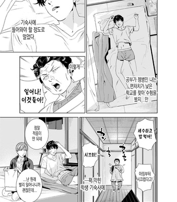 [Inumiso] Danshi Ryou no Shikoshiko Gassen ~ Ofuro de Sakitcho Dake Mietemasu ~(1) [kr] – Gay Manga sex 4