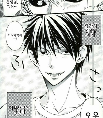 [Rebellion] Ulterior Motives of Love – One Punch Man dj [kr] – Gay Manga sex 5