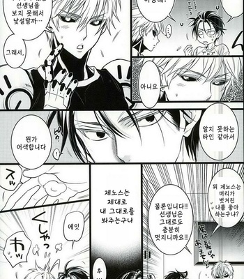 [Rebellion] Ulterior Motives of Love – One Punch Man dj [kr] – Gay Manga sex 7