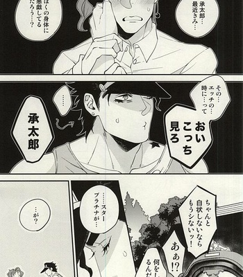 [Clipper/ Bisco] Tokitome – JoJo dj [JP] – Gay Manga sex 2